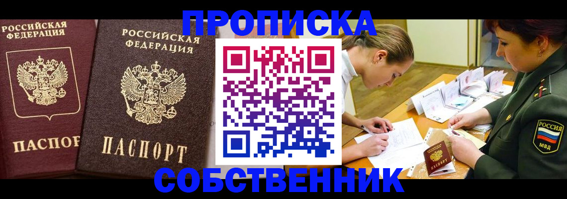прописка для школы в Вельске