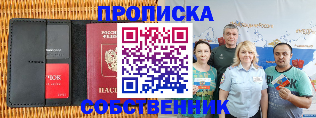 прописка 2025 в Вельске